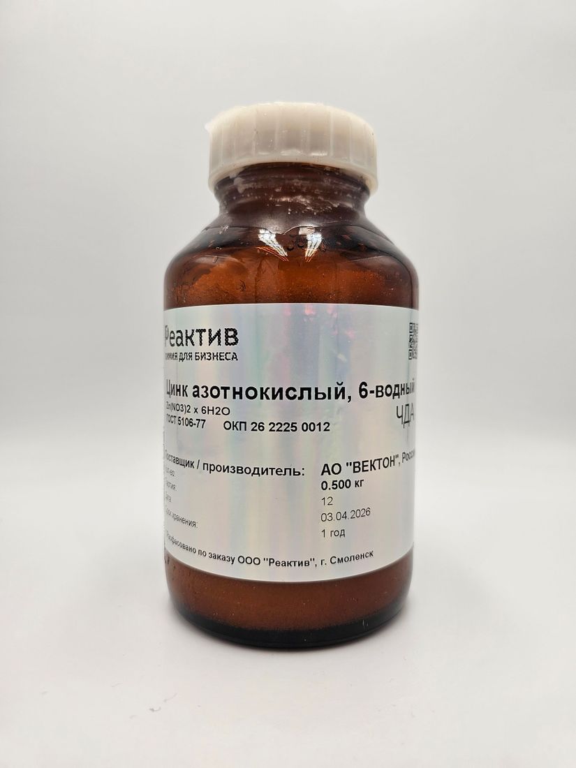 Цинк азотнокислый, 6-водный "ЧДА" - ГОСТ 5106-77 - 0.5кг