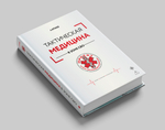 Тактическая медицина в зоне СВО