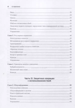 Книга: Тронкон П., Олбинг К. "Bash и кибербезопасность: атака, защита и анализ из командной строки Linux"