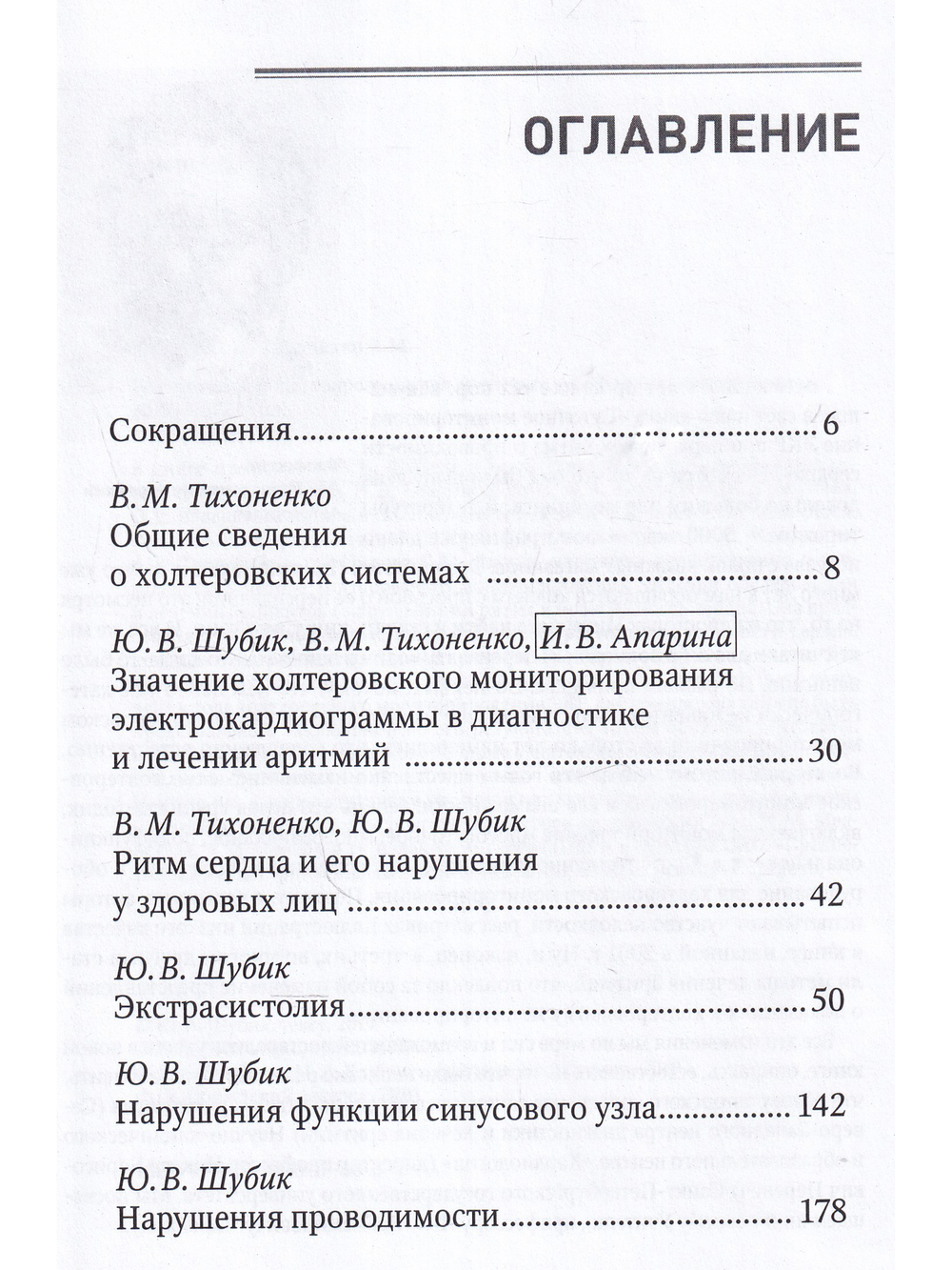 Холтеровское мониторирование при аритмиях. В 2х томах