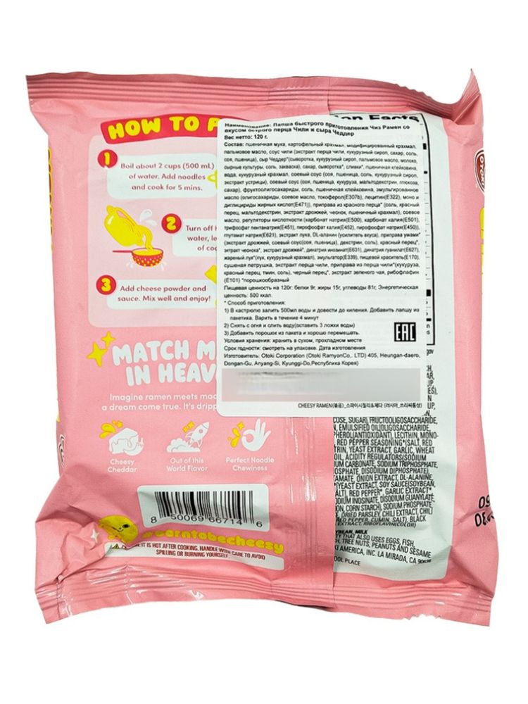 Лапша Отоки Stir-fry Spicy Cheddar Cheese Ramen 120 г