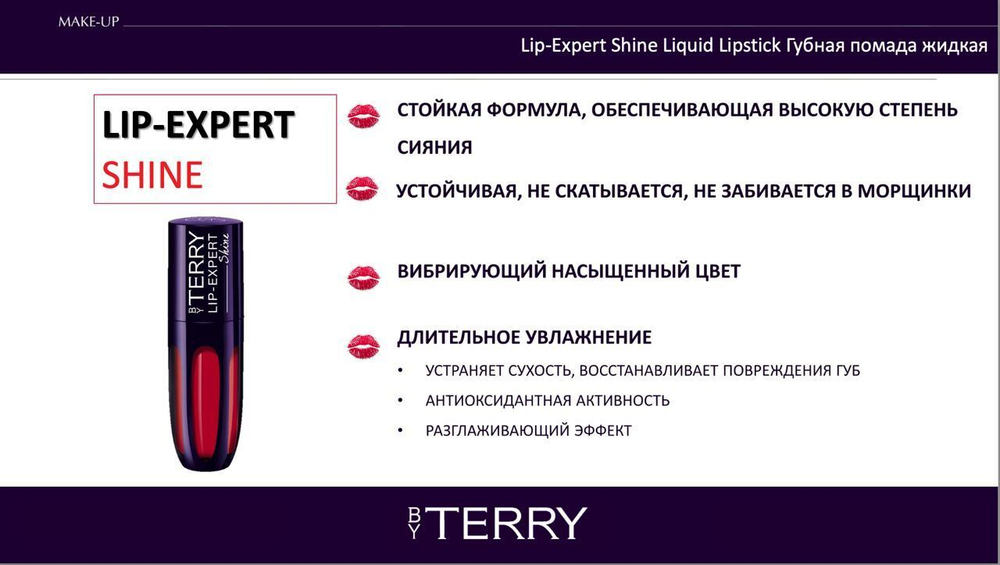 By Terry Губная помада Shine 16 My Red