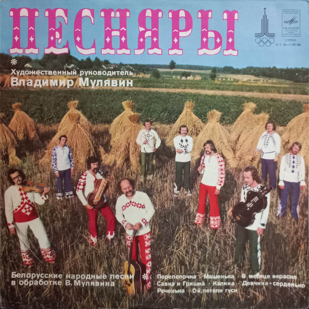 Песняры / Песняры IV (LP)