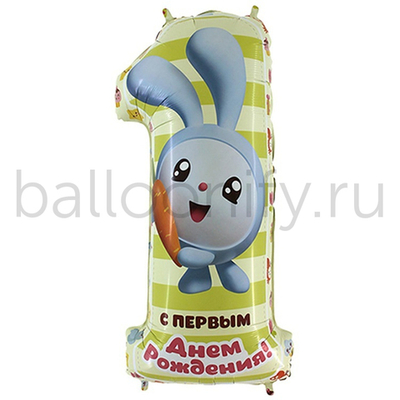 Шар ЦИФРА 1 С ПЕРВЫМ ДР Малыш 40" 102 см
