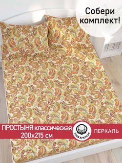 Простынь перкаль Сказка "Восточная сказка" 200x215 см