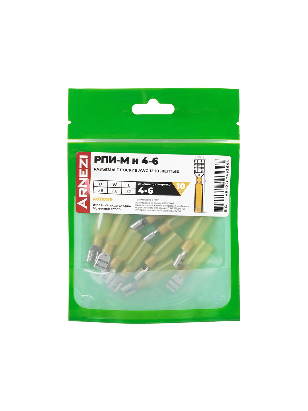 Разъемы плоские РПИ-М(н) 4-6 AWG(12-10) b=6.6мм (10шт) желтые, , Max Вт ARNEZI A0110119