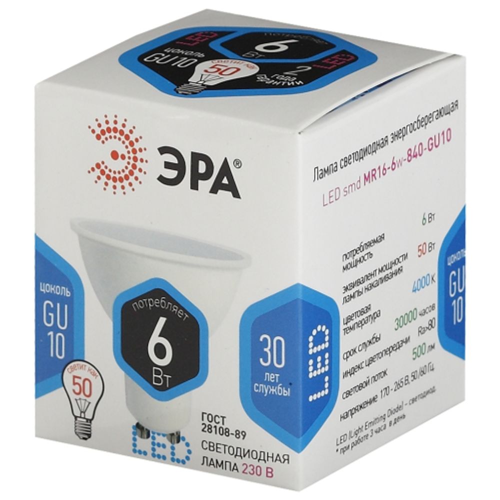 Лампа светодиодная ЭРА STD LED MR16-6W-840-GU10 6Вт софит нейтральный белый свет GU10 | Лампы cветодиодные Точечные (Софиты) (MR, PAR)