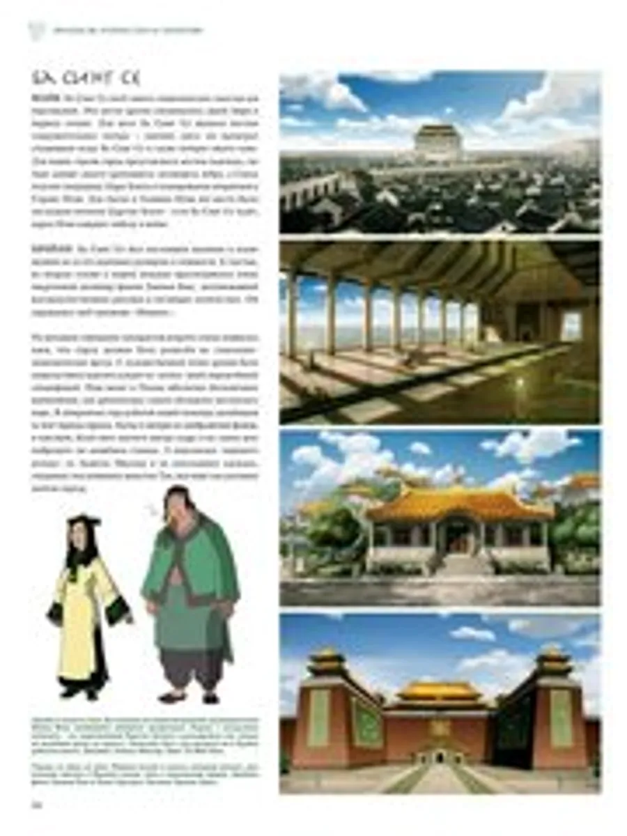 Avatar. The Last Airbender. Аватар Аанг. Искусство анимационного мира (Эксклюзивное издание)
