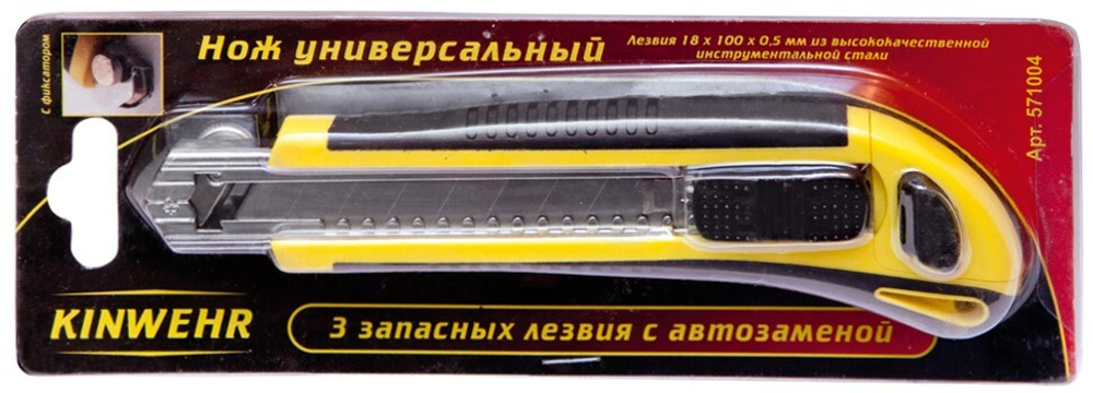 Нож универсальный обрезиненный с фиксатором, 3 лезвия 18x100мм с автозаменой "Kinwehr"