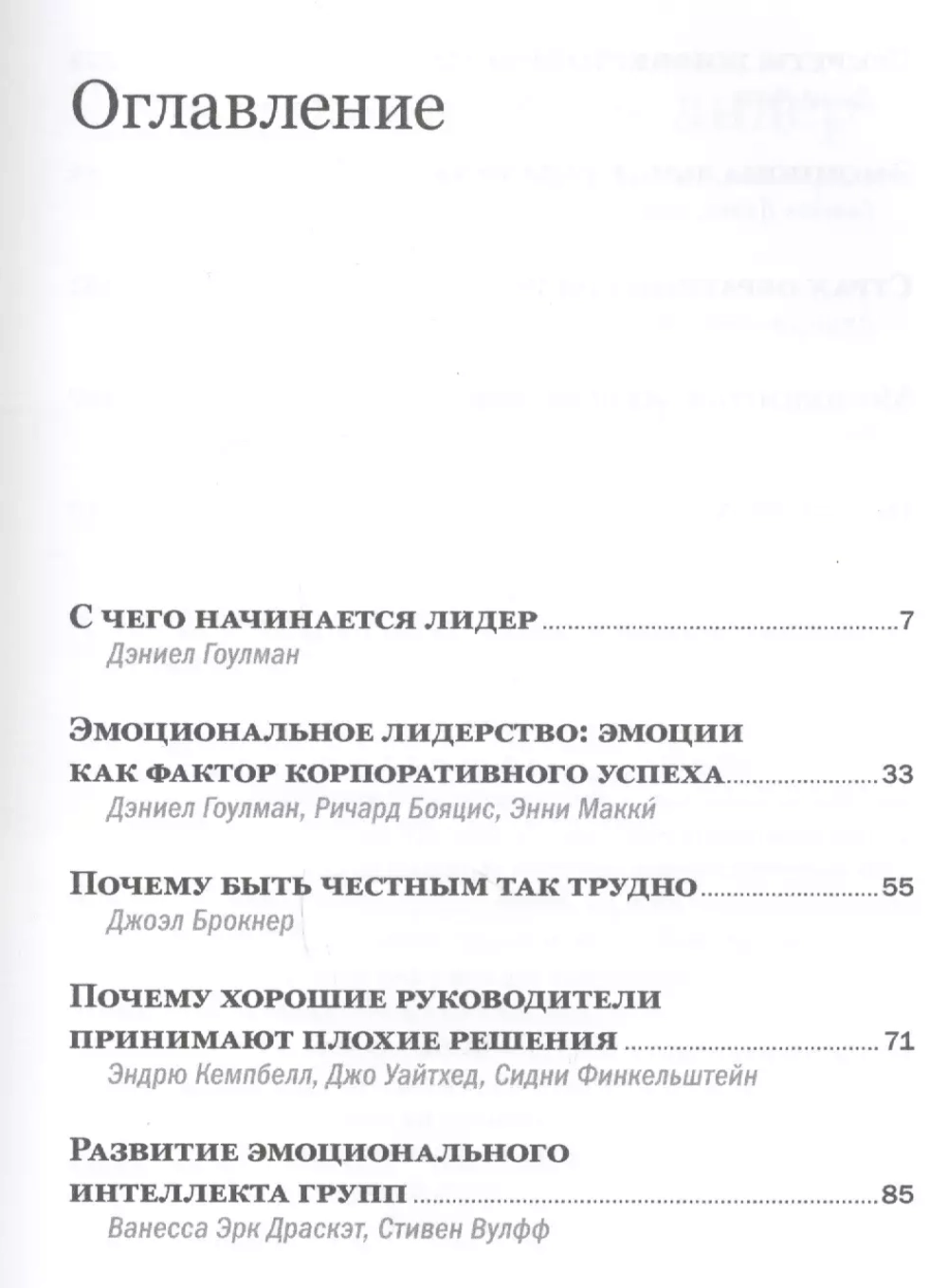 Эмоциональный интеллект
