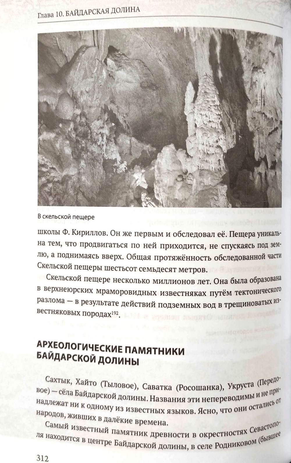 История Севастополя и окрестностей