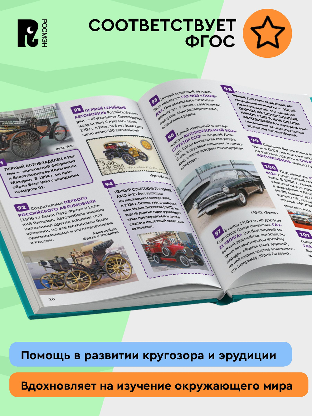 Автомобили. Энциклопедия российского школьника