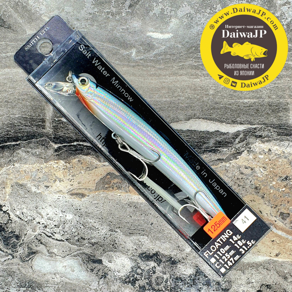 Воблер SMITH SARUNA 125F 41