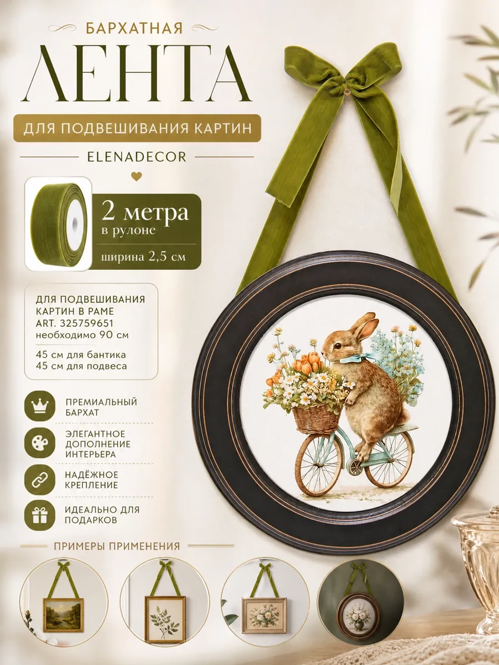 Бархатная лента Premium ширина 2,5см 2 метра.