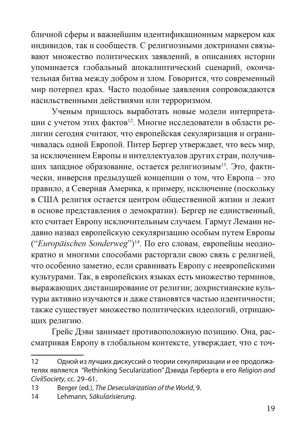 (PDF) Локации знания в Европе средневековья и раннего нового времени. Эзотерический дискурс и европейские идентичности