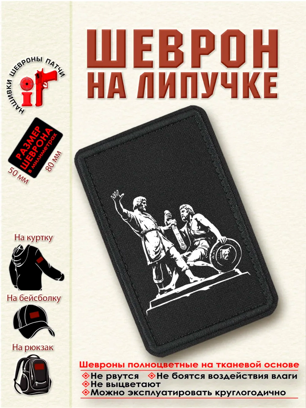 Шеврон "Минин и Пожарский" dtf