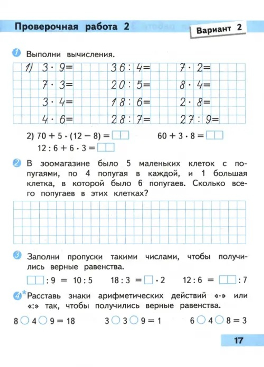 Волкова. Математика. Проверочные работы. 3 класс / к ФП 22/27