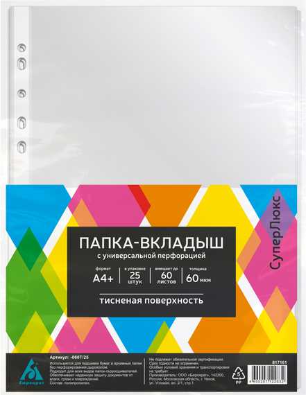 Папка-вкладыш Бюрократ СуперЛюкс -060T/25 тисненые A4+ 60мкм (упак.:25шт)