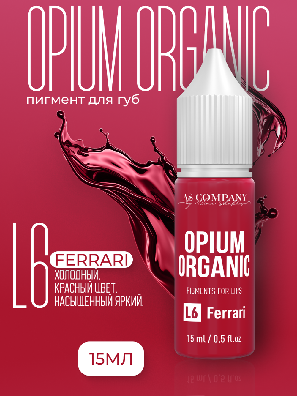 L6 FERRARI ORGANIC пигмент для губ TM AS-Company OPIUM COLORS