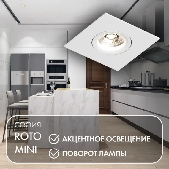 Точечный светильник Roto mini | РОТО МИНИ DK2038-WH Denkirs
