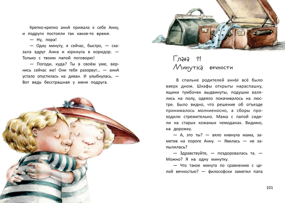 Анна из Странной страны