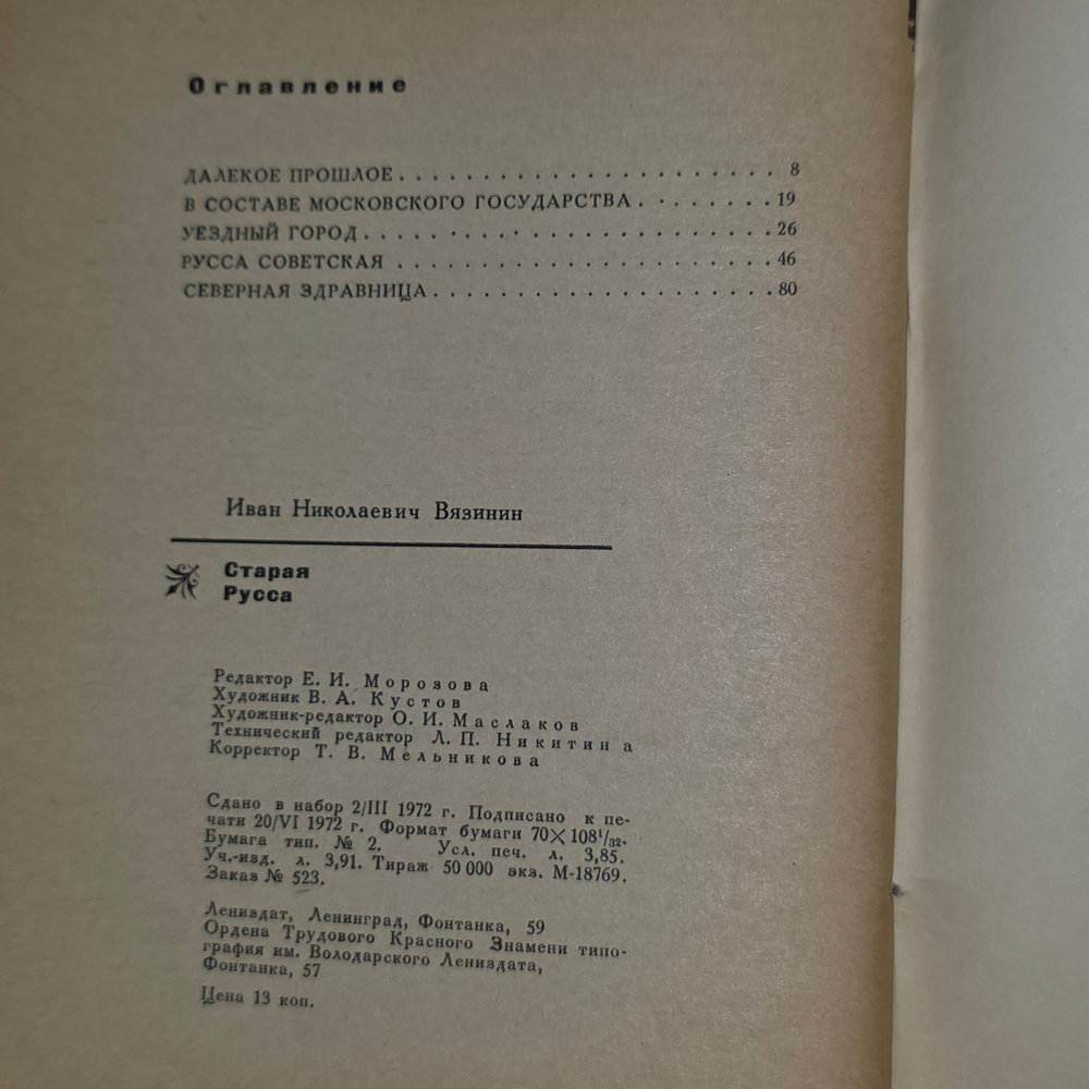 Путеводитель "Старая Русса"