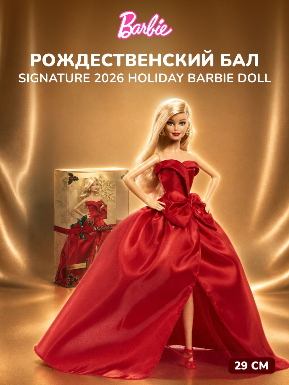 Кукла Барби