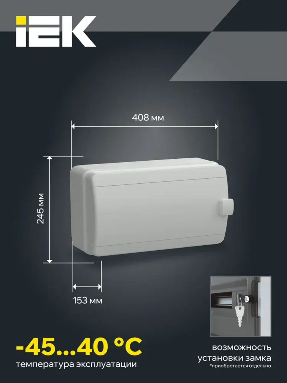 Корпус пластиковый КМПн-18 IP65 серая непрозрачная дверь TEKFOR IEK