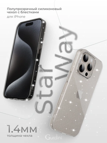 Комплект чехлов для iPhone 15 Pro 6.1" Gurdini Star Way (прозрачный, розовый, серый)