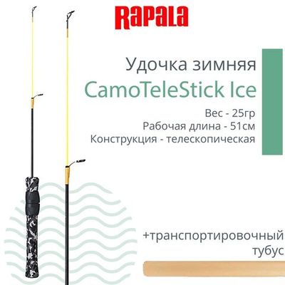 Удочка для зимней рыбалки Rapala CamoTeleStick Ice, Medium Heavy, рабочая длина 51см