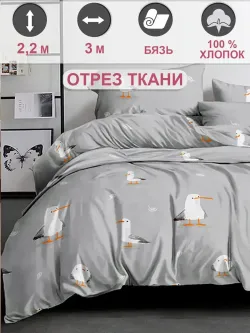 Ткань для рукоделия "Морская птица" Сказка перкаль, длина 3 м., ширина 2,2 м.