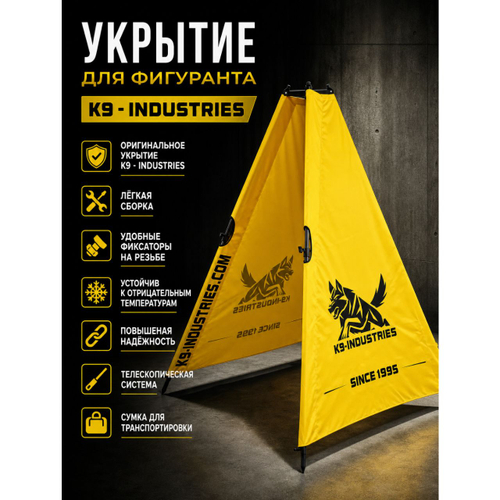Укрытие для Фигуранта K-9 INDUSTRIES