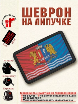 Шеврон на липучке Флаг и герб Ивановской области
