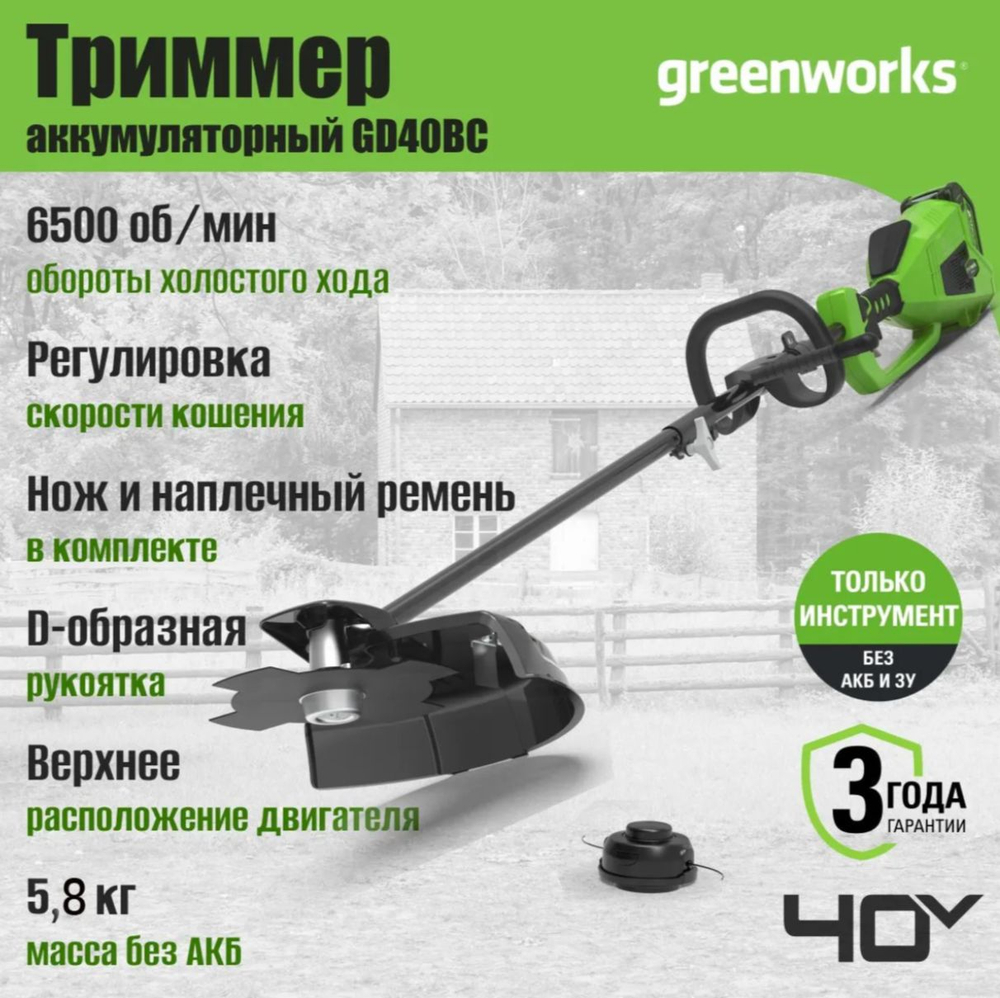 Триммер аккумуляторный садовый 40V GD40BCK4, 40V, 40 см, с 1хАКБ 4 Ач и ЗУ, 1301507UB