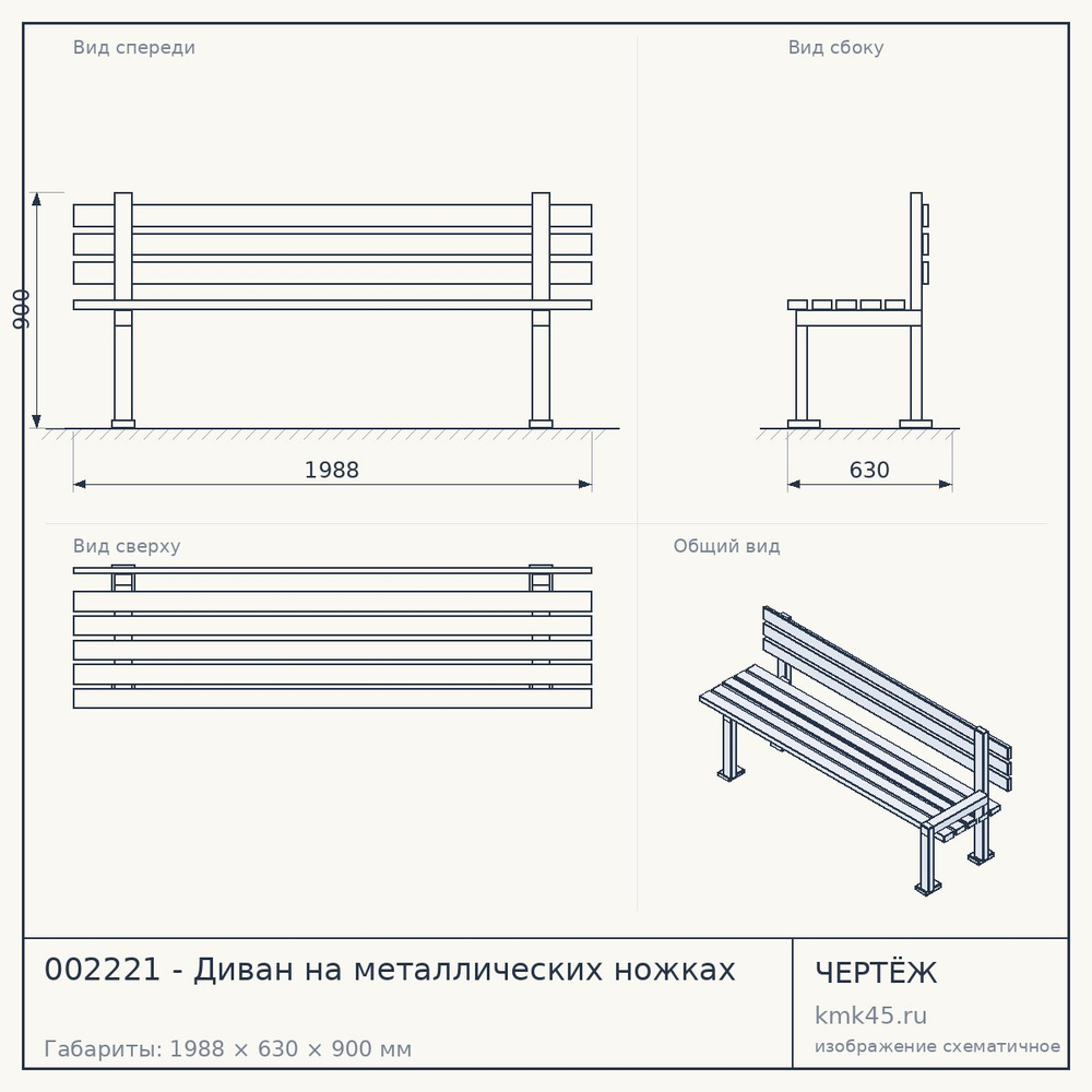 Чертёж: 002221 - Диван на металлических ножках
