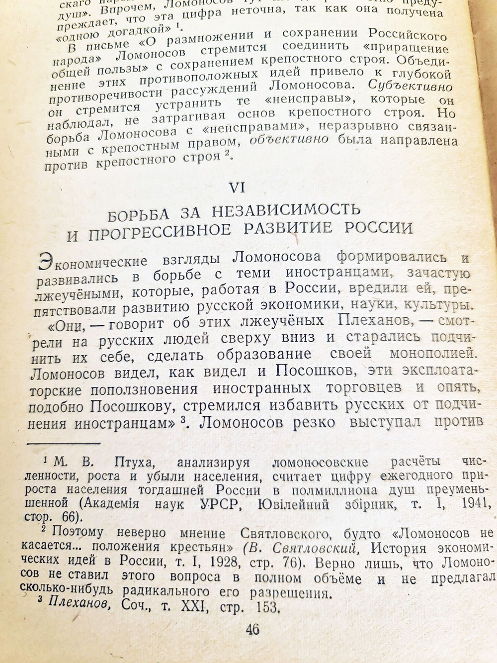 Экономические воззрения М.В.Ломоносова
