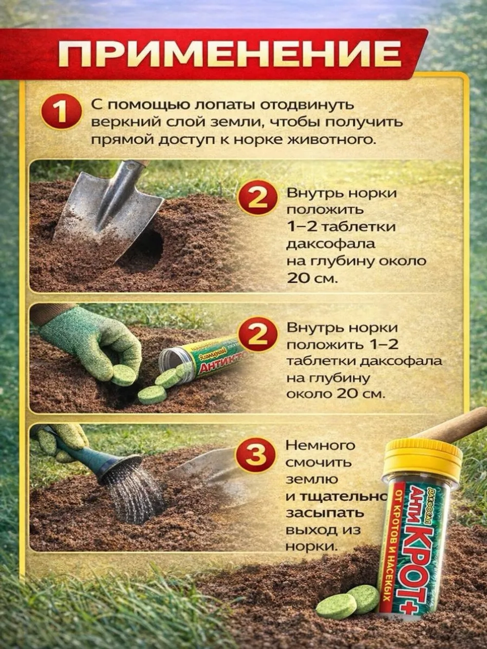 Дакфосал АнтиКРОТ 3 таблетки 10уп