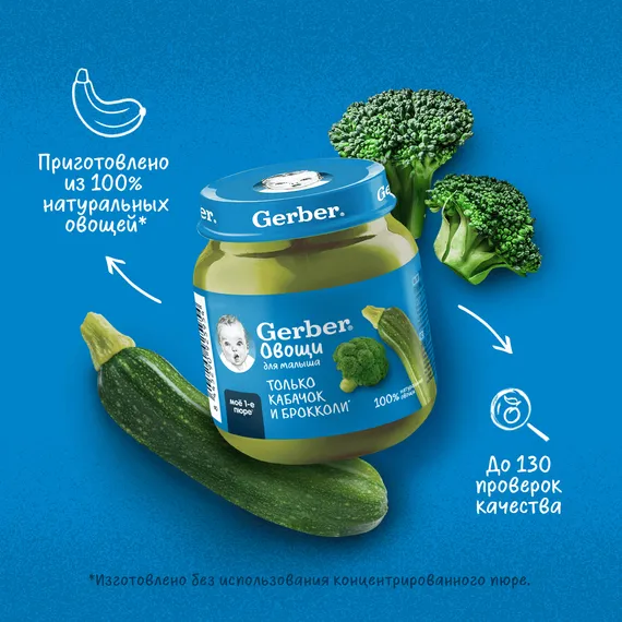 Пюре Gerber Кабачок Брокколи с 5 мес 125 г