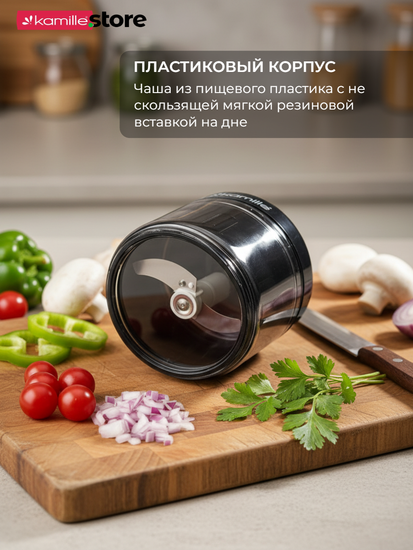 Измельчитель для овощей ручной 230 мл. с шнуром Kamille KM 3003