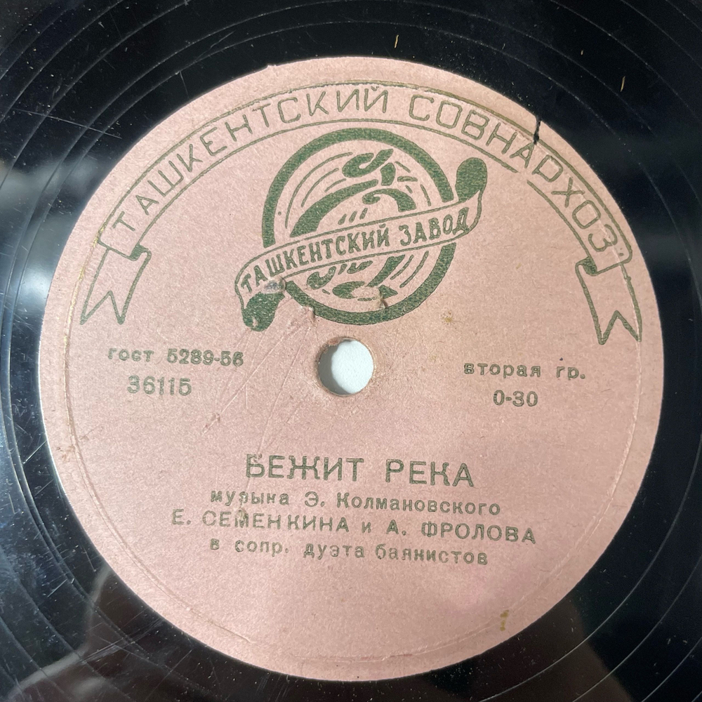 Пластинка Патефонная Шеллак, 78 оборотов, Е. Семенкина, И А. Фролова, Бежит Река / Непонятливый Такой (СССР 1961)