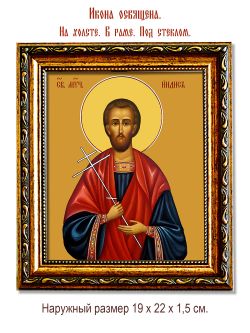 Индис Никомидийский святой мученик. Икона на холсте.