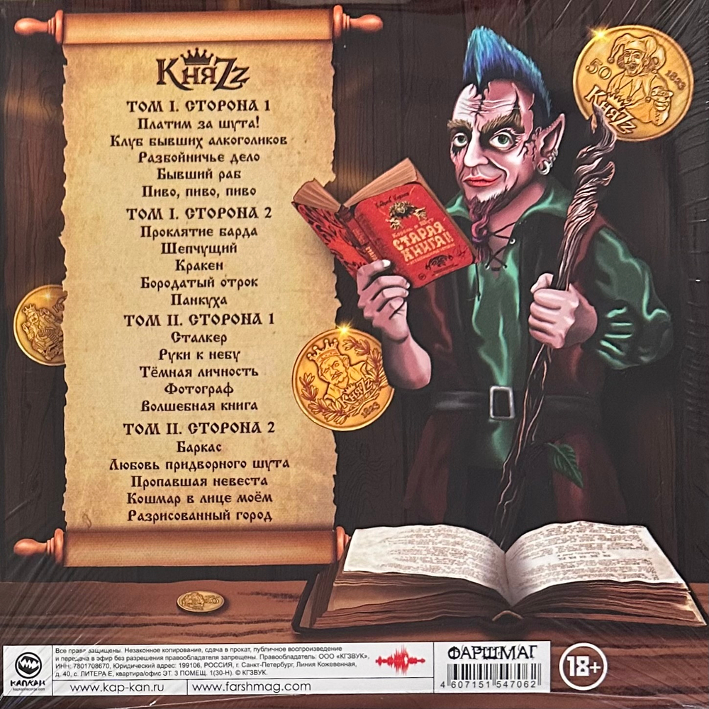 КняZz ‎– Платим За Шута! 2LP (Россия 2024г.) Clear