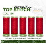 Нитки отделочные Gutermann Top Stitch 30 (30 метров), 5 кат. | 156 красный