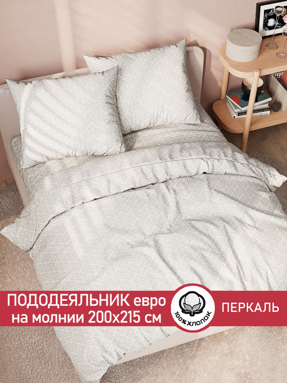 Пододеяльник перкаль Сказка "Классика" евро на молнии 200x215 см