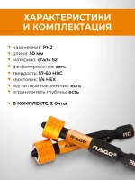 Набор бит для шуруповерта магнитных с ограничителем S2 PH2 x 50 мм 2 шт RAGE 554133