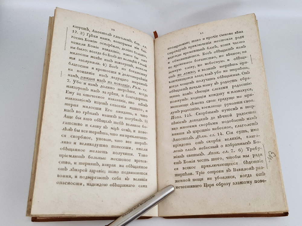 "Подвиг о терпении". Сочинение преосвященного Тихона, Епископа Воронежского и Елецкого. 1829г. - редкая книга