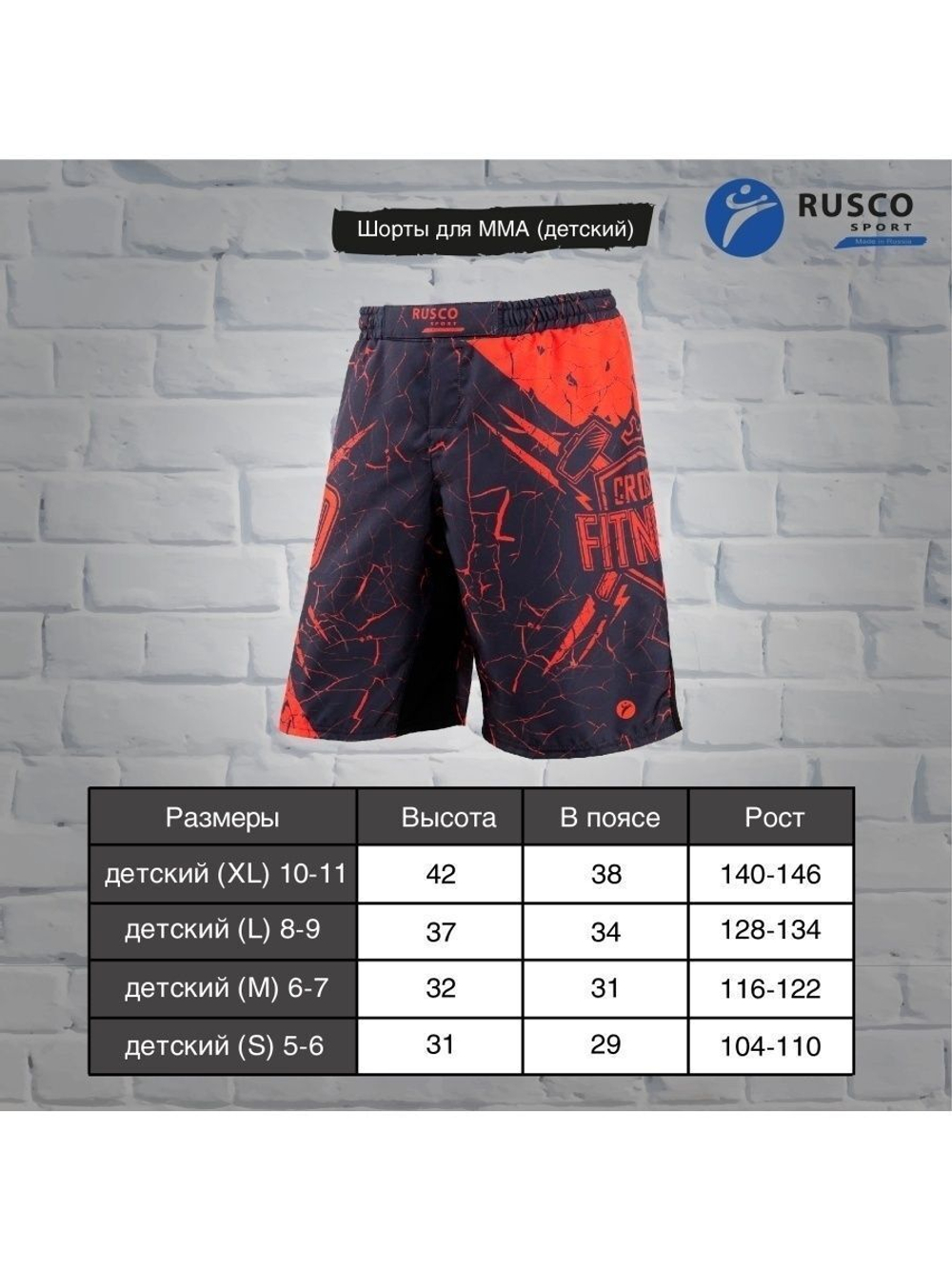 Шорты ММА Cross Fitnes для детей