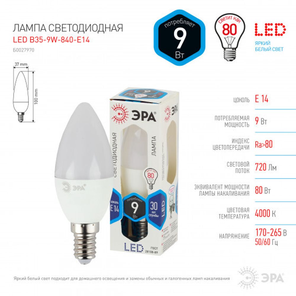 Светодиодная лампа ЭРА В35 9Вт 170-265В 4000К E14. 484246