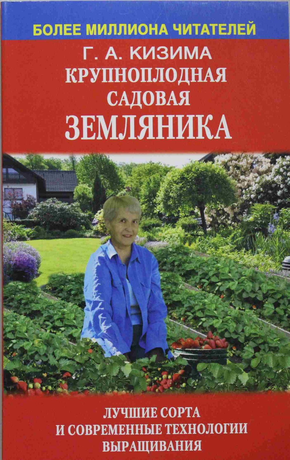 Крупноплодная садовая земляника: лучшие сорта и современные технологии выращивания