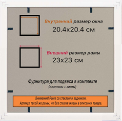 Рамка 20x20 для постера и фотографий